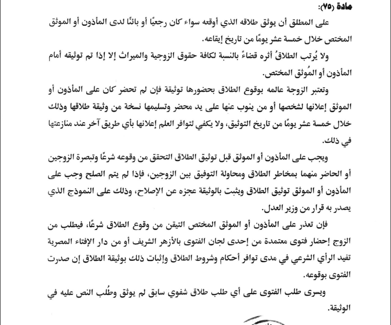 المادة 75